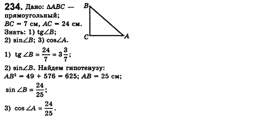 Геометрия 8 класс. Сборник (для русских школ) Мерзляк А.Г., Полонский В.Б., Якир М.С. Вариант 234
