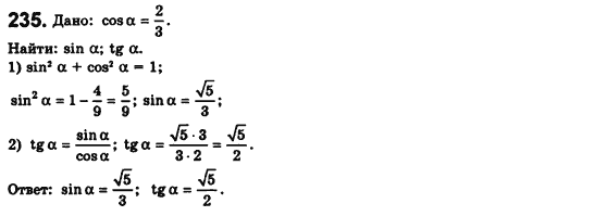 Геометрия 8 класс. Сборник (для русских школ) Мерзляк А.Г., Полонский В.Б., Якир М.С. Вариант 235