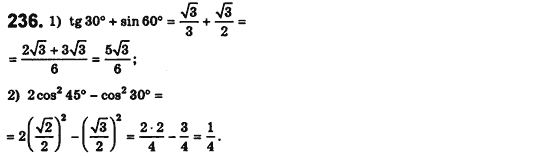 Геометрия 8 класс. Сборник (для русских школ) Мерзляк А.Г., Полонский В.Б., Якир М.С. Вариант 236