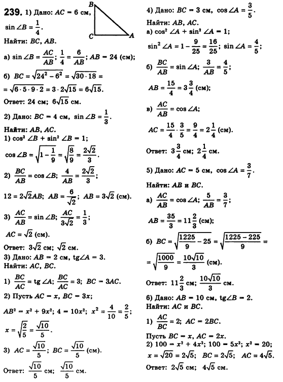 Геометрия 8 класс. Сборник (для русских школ) Мерзляк А.Г., Полонский В.Б., Якир М.С. Вариант 239