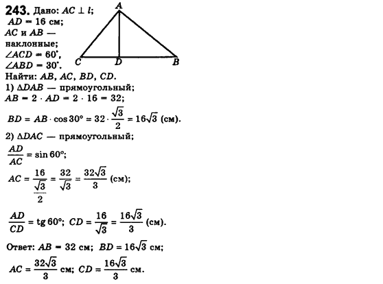 Геометрия 8 класс. Сборник (для русских школ) Мерзляк А.Г., Полонский В.Б., Якир М.С. Вариант 243