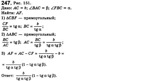 Геометрия 8 класс. Сборник (для русских школ) Мерзляк А.Г., Полонский В.Б., Якир М.С. Вариант 247