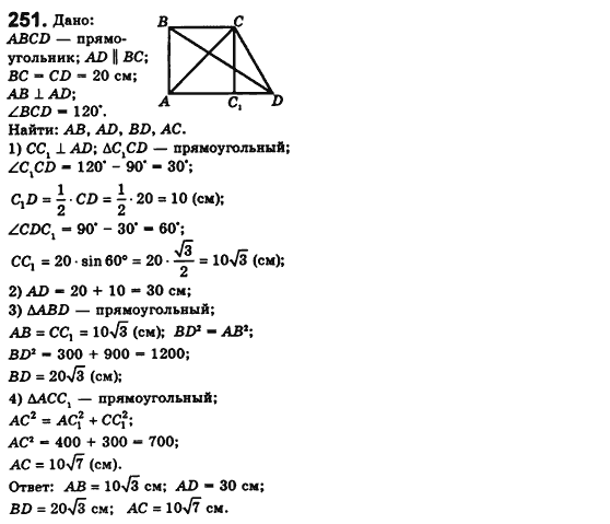 Геометрия 8 класс. Сборник (для русских школ) Мерзляк А.Г., Полонский В.Б., Якир М.С. Вариант 251