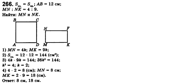 Геометрия 8 класс. Сборник (для русских школ) Мерзляк А.Г., Полонский В.Б., Якир М.С. Вариант 266