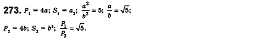 Геометрия 8 класс. Сборник (для русских школ) Мерзляк А.Г., Полонский В.Б., Якир М.С. Вариант 273