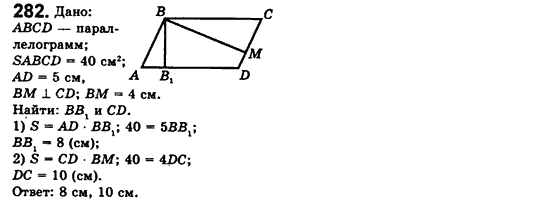 Геометрия 8 класс. Сборник (для русских школ) Мерзляк А.Г., Полонский В.Б., Якир М.С. Вариант 282