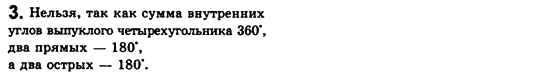 Геометрия 8 класс. Сборник (для русских школ) Мерзляк А.Г., Полонский В.Б., Якир М.С. Вариант 3