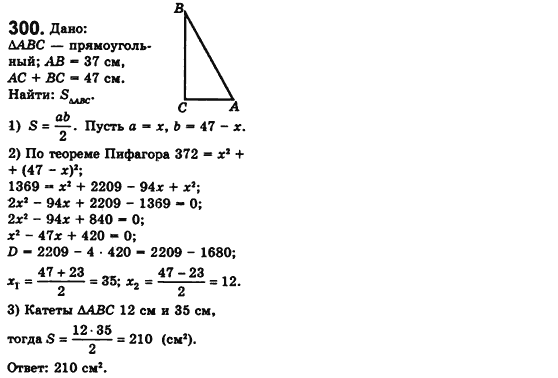 Геометрия 8 класс. Сборник (для русских школ) Мерзляк А.Г., Полонский В.Б., Якир М.С. Вариант 300