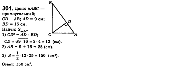 Геометрия 8 класс. Сборник (для русских школ) Мерзляк А.Г., Полонский В.Б., Якир М.С. Вариант 301