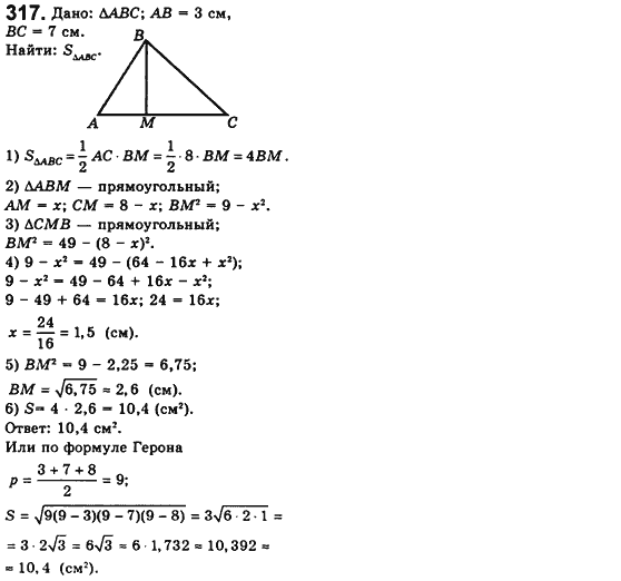 Геометрия 8 класс. Сборник (для русских школ) Мерзляк А.Г., Полонский В.Б., Якир М.С. Вариант 317