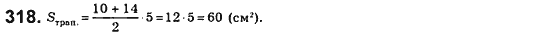 Геометрия 8 класс. Сборник (для русских школ) Мерзляк А.Г., Полонский В.Б., Якир М.С. Вариант 318