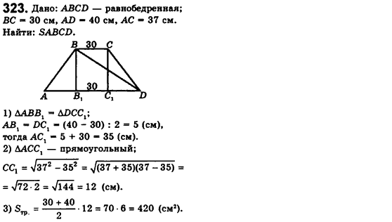 Геометрия 8 класс. Сборник (для русских школ) Мерзляк А.Г., Полонский В.Б., Якир М.С. Вариант 323