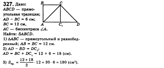 Геометрия 8 класс. Сборник (для русских школ) Мерзляк А.Г., Полонский В.Б., Якир М.С. Вариант 327