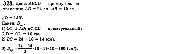 Геометрия 8 класс. Сборник (для русских школ) Мерзляк А.Г., Полонский В.Б., Якир М.С. Вариант 328