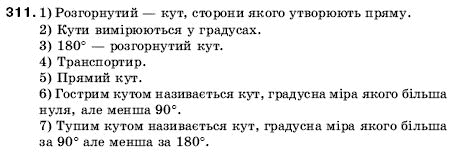 Математика 5 клас Мерзляк А., Полонський Б., Якір М. Задание 311