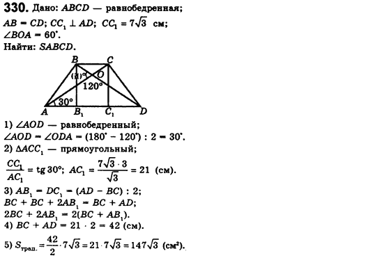 Геометрия 8 класс. Сборник (для русских школ) Мерзляк А.Г., Полонский В.Б., Якир М.С. Вариант 330