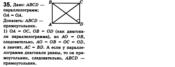 Геометрия 8 класс. Сборник (для русских школ) Мерзляк А.Г., Полонский В.Б., Якир М.С. Вариант 35