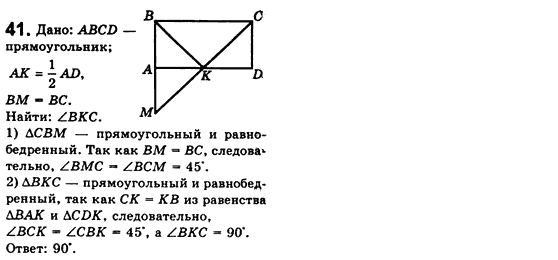 Геометрия 8 класс. Сборник (для русских школ) Мерзляк А.Г., Полонский В.Б., Якир М.С. Вариант 41