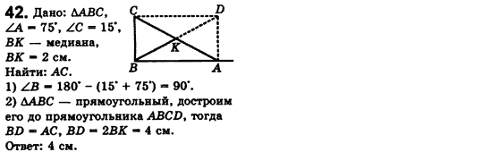 Геометрия 8 класс. Сборник (для русских школ) Мерзляк А.Г., Полонский В.Б., Якир М.С. Вариант 42