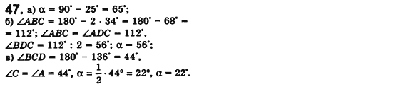 Геометрия 8 класс. Сборник (для русских школ) Мерзляк А.Г., Полонский В.Б., Якир М.С. Вариант 47