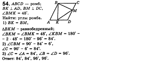 Геометрия 8 класс. Сборник (для русских школ) Мерзляк А.Г., Полонский В.Б., Якир М.С. Вариант 54