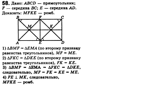 Геометрия 8 класс. Сборник (для русских школ) Мерзляк А.Г., Полонский В.Б., Якир М.С. Вариант 58