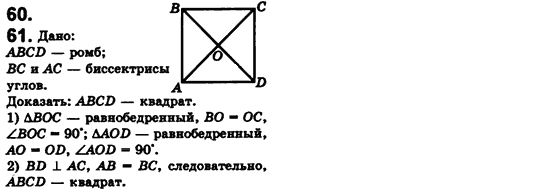 Геометрия 8 класс. Сборник (для русских школ) Мерзляк А.Г., Полонский В.Б., Якир М.С. Вариант 6061