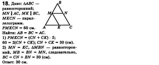 Геометрия 8 класс. Сборник (для русских школ) Мерзляк А.Г., Полонский В.Б., Якир М.С. Вариант 68