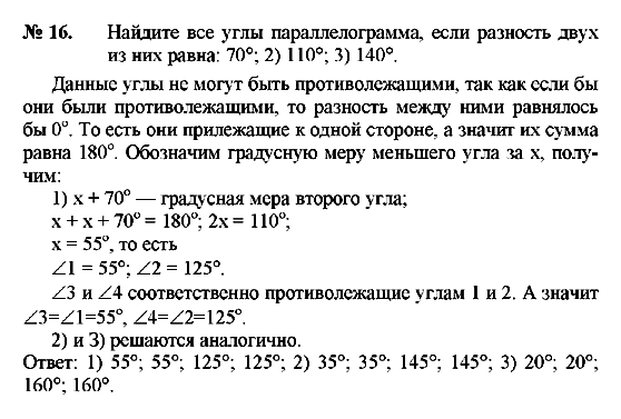 Геометрия 8 класс. Сборник (для русских школ) Мерзляк А.Г., Полонский В.Б., Якир М.С. Вариант 85