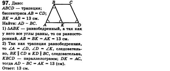 Геометрия 8 класс. Сборник (для русских школ) Мерзляк А.Г., Полонский В.Б., Якир М.С. Вариант 97