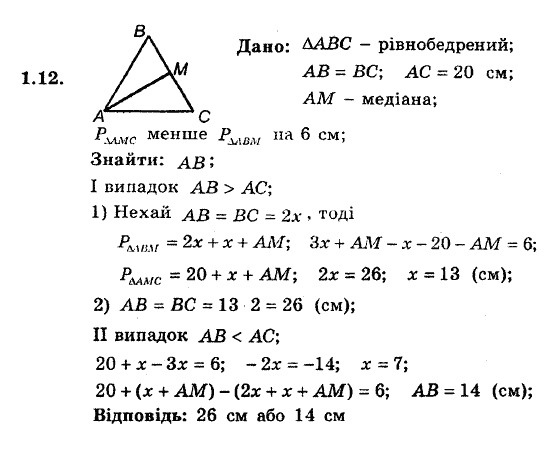 Геометрія 8. Для класів з поглибленним вивченням математики Мерзляк А.Г., Полонський В.Б., Якір М.С. Задание 112