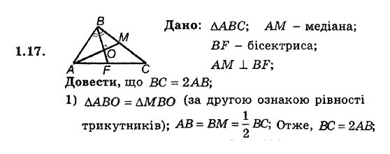 Геометрія 8. Для класів з поглибленним вивченням математики Мерзляк А.Г., Полонський В.Б., Якір М.С. Задание 117
