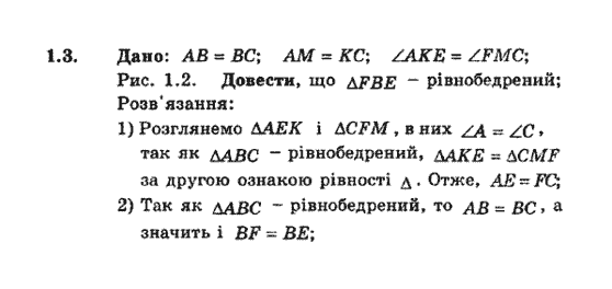 Геометрія 8. Для класів з поглибленним вивченням математики Мерзляк А.Г., Полонський В.Б., Якір М.С. Задание 13