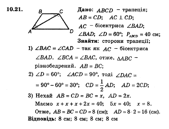 Геометрія 8. Для класів з поглибленним вивченням математики Мерзляк А.Г., Полонський В.Б., Якір М.С. Задание 1021