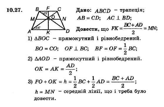 Геометрія 8. Для класів з поглибленним вивченням математики Мерзляк А.Г., Полонський В.Б., Якір М.С. Задание 1025