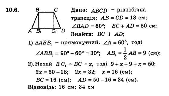 Геометрія 8. Для класів з поглибленним вивченням математики Мерзляк А.Г., Полонський В.Б., Якір М.С. Задание 106