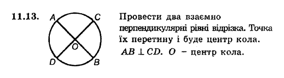 Геометрія 8. Для класів з поглибленним вивченням математики Мерзляк А.Г., Полонський В.Б., Якір М.С. Задание 1113