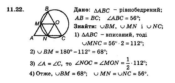 Геометрія 8. Для класів з поглибленним вивченням математики Мерзляк А.Г., Полонський В.Б., Якір М.С. Задание 1122