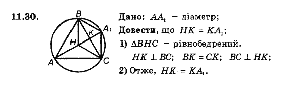 Геометрія 8. Для класів з поглибленним вивченням математики Мерзляк А.Г., Полонський В.Б., Якір М.С. Задание 1130