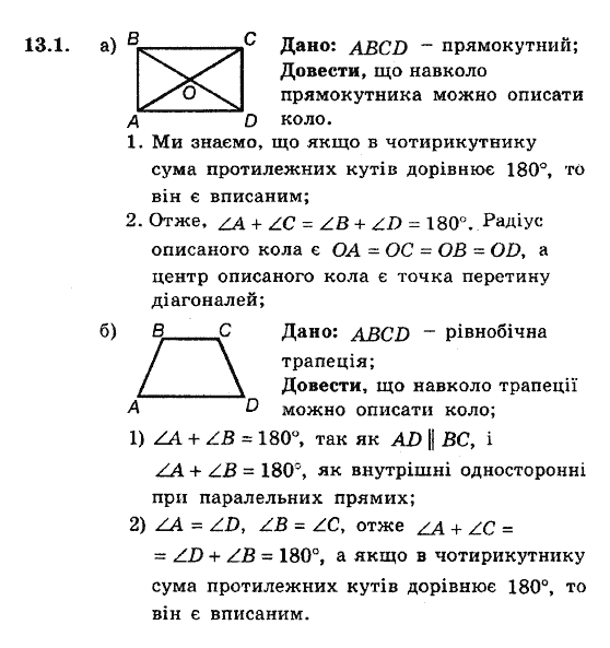 Геометрія 8. Для класів з поглибленним вивченням математики Мерзляк А.Г., Полонський В.Б., Якір М.С. Задание 1225