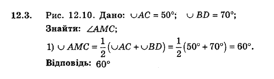 Геометрія 8. Для класів з поглибленним вивченням математики Мерзляк А.Г., Полонський В.Б., Якір М.С. Задание 123