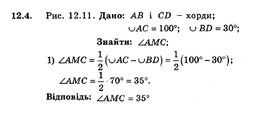 Геометрія 8. Для класів з поглибленним вивченням математики Мерзляк А.Г., Полонський В.Б., Якір М.С. Задание 124