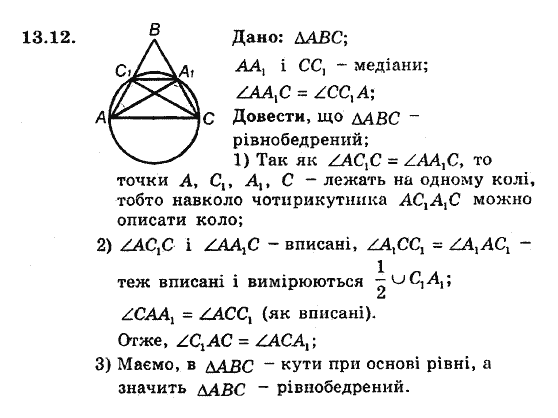 Геометрія 8. Для класів з поглибленним вивченням математики Мерзляк А.Г., Полонський В.Б., Якір М.С. Задание 1312