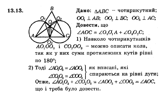 Геометрія 8. Для класів з поглибленним вивченням математики Мерзляк А.Г., Полонський В.Б., Якір М.С. Задание 1313