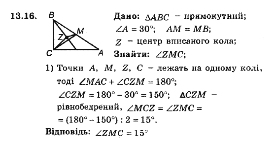 Геометрія 8. Для класів з поглибленним вивченням математики Мерзляк А.Г., Полонський В.Б., Якір М.С. Задание 1316