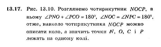 Геометрія 8. Для класів з поглибленним вивченням математики Мерзляк А.Г., Полонський В.Б., Якір М.С. Задание 1317