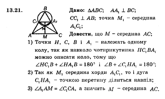 Геометрія 8. Для класів з поглибленним вивченням математики Мерзляк А.Г., Полонський В.Б., Якір М.С. Задание 1321