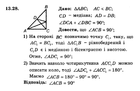 Геометрія 8. Для класів з поглибленним вивченням математики Мерзляк А.Г., Полонський В.Б., Якір М.С. Задание 1328