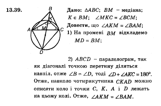 Геометрія 8. Для класів з поглибленним вивченням математики Мерзляк А.Г., Полонський В.Б., Якір М.С. Задание 1339