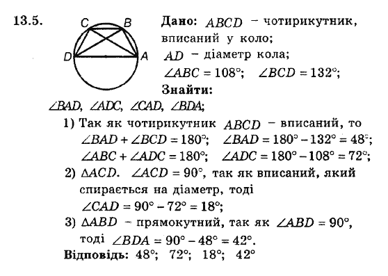 Геометрія 8. Для класів з поглибленним вивченням математики Мерзляк А.Г., Полонський В.Б., Якір М.С. Задание 135